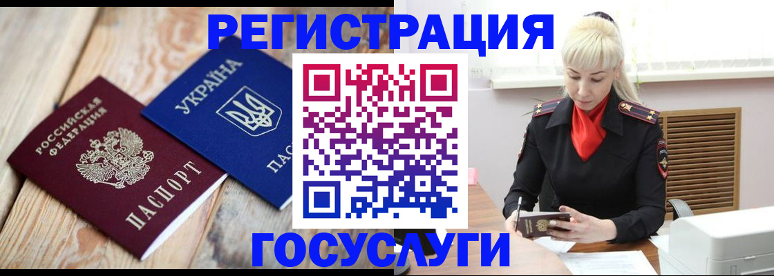 временная регистрация для школы в Губахе