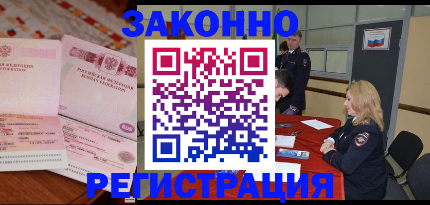 временная регистрация в квартире в Губахе