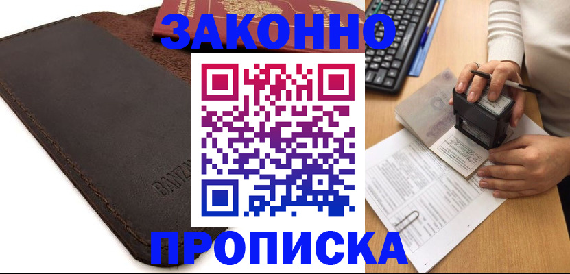 временная регистрация недорого в Губахе