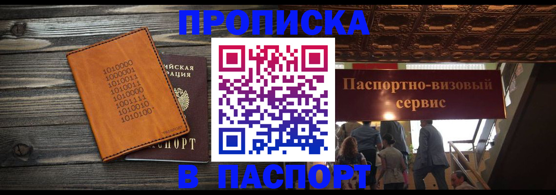 прописка 2025 в Губахе